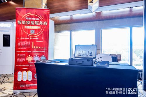 現(xiàn)場直擊 一起來看2021智能家居集成服務峰會 北京站創(chuàng)新智能產(chǎn)品有哪些