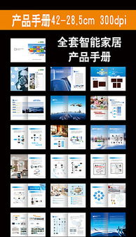 智能家居手冊(cè)圖片素材 智能家居手冊(cè)圖片素材下載 智能家居手冊(cè)背景素材 智能家居手冊(cè)模板下載 