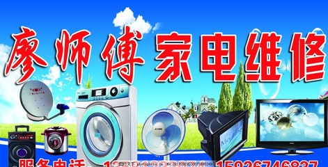 家電維修招牌