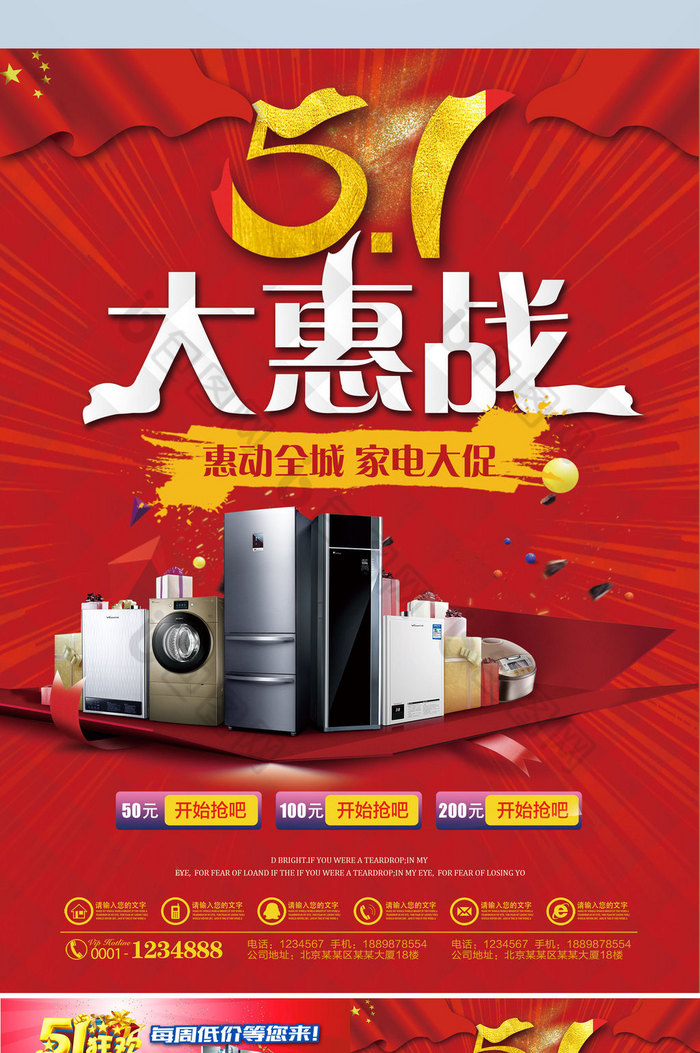 五一大惠戰家電促銷單頁