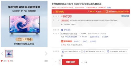 華為智慧屏se系列新品京東家電六一開售 全場景智慧生活盡在京東618
