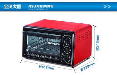 【Golux/高樂(lè)士 G19A家用發(fā)酵面包蛋撻19L電烤箱 廠家直銷(xiāo)一件代發(fā)】?jī)r(jià)格,廠家,圖片,家用烤箱,中山市高樂(lè)士電器制造-